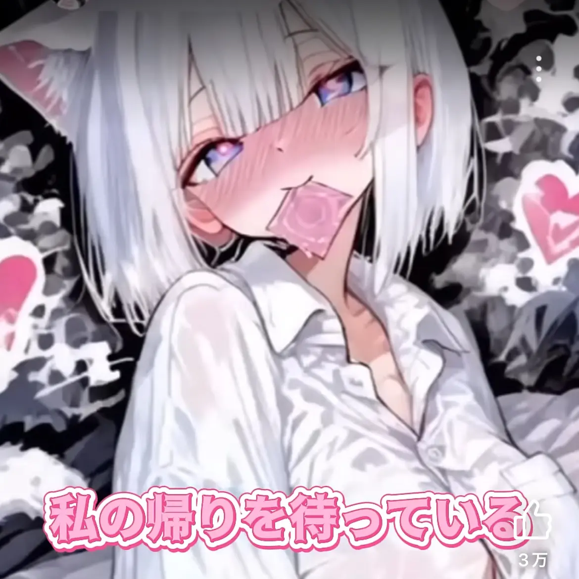 LeftSatin5602의 発情した猫耳少女が私の帰りを待っている