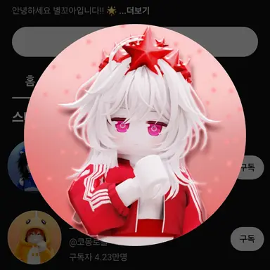 Profile image of 별꼬아