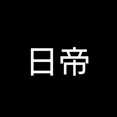 Profile image of 日帝