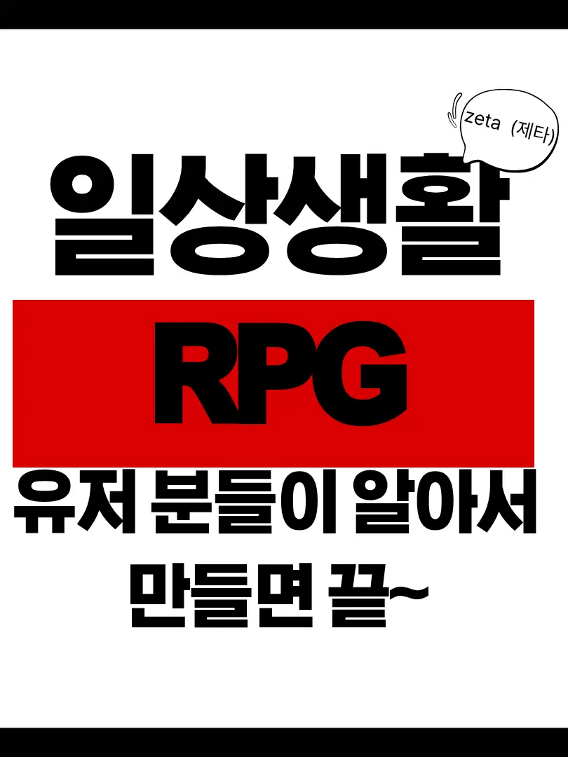 RaspySaola4309의 일상 RPG