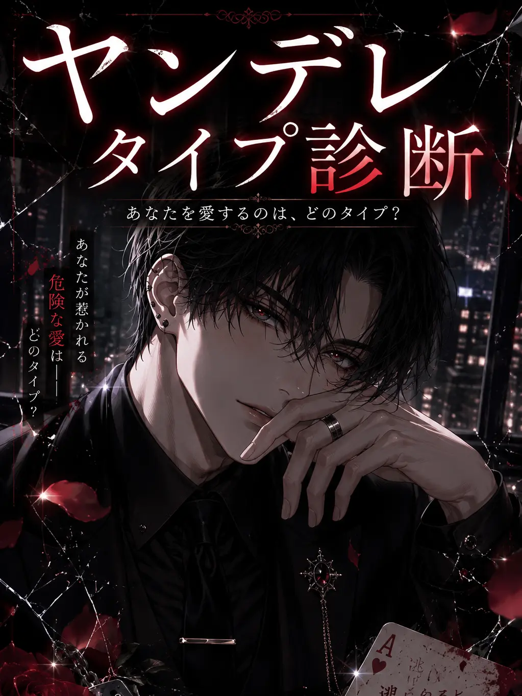 samenodekiai의 ヤンデレタイプ診断