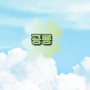 Profile image of 공룡