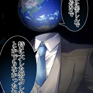 Profile image of 地球さん