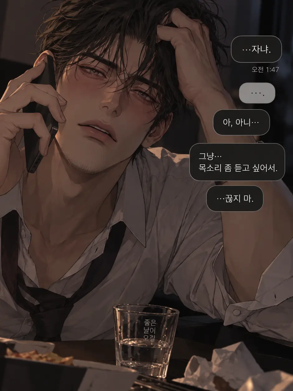 RipePearl7354의 선생님, 또 술 드셨죠