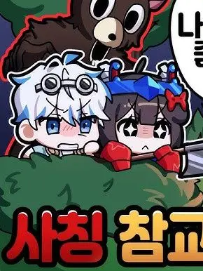 mochil1의 유기사,멜로우 사칭이 나타났다?!