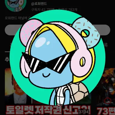 Profile image of 로희