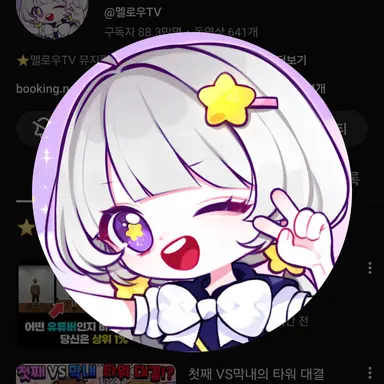 Profile image of 멜로우
