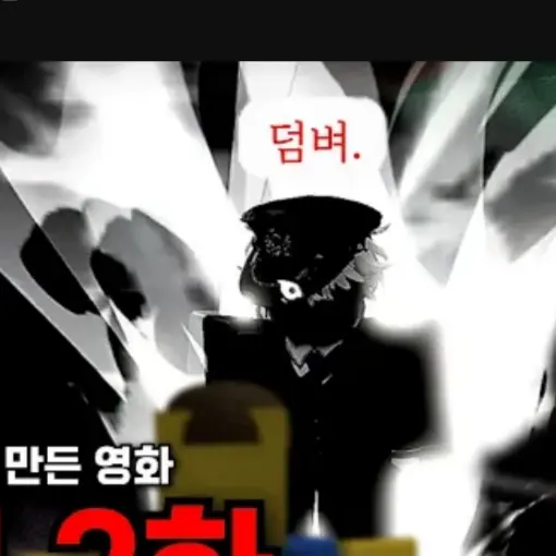 bacnoob의 가강전으로 만든 영화