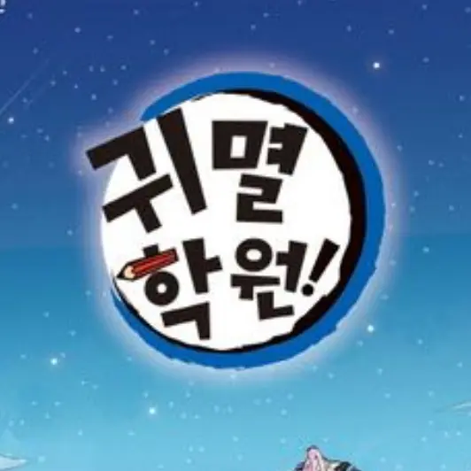 CasualSon5038의 귀멸학원