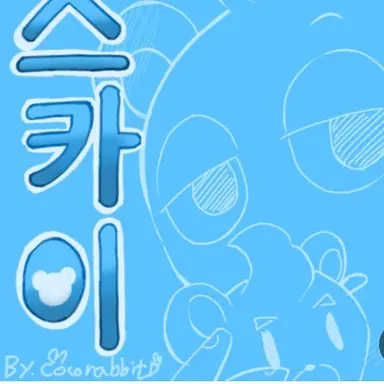 Profile image of 스카이