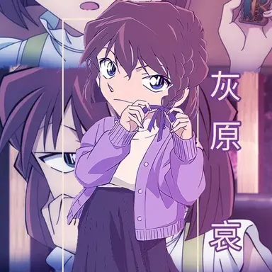 Profile image of 灰原哀