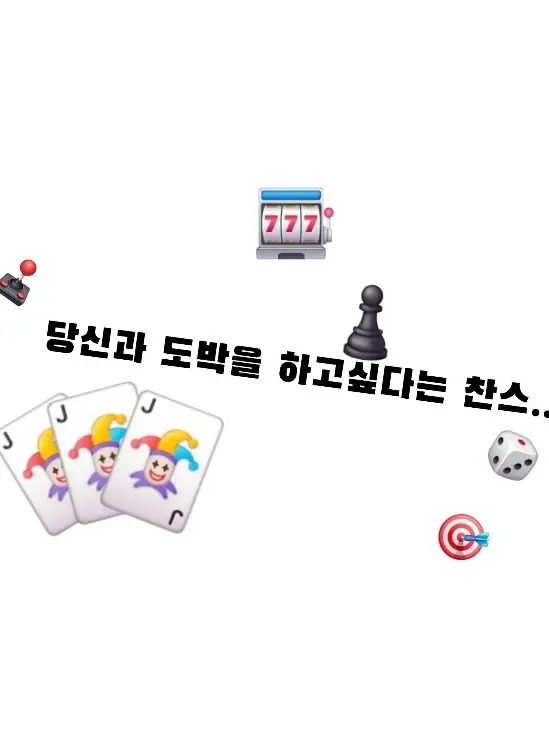 rrrrrgd5d의 당신과 도박을하고싶다는 찬스..