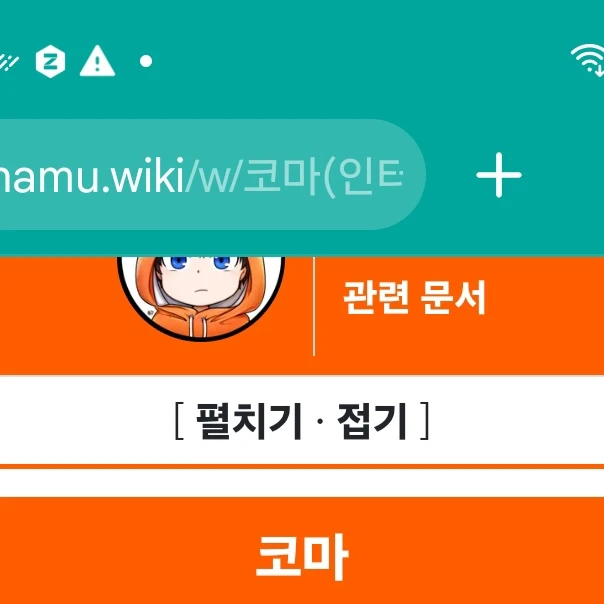 코마