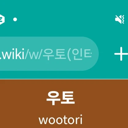 우토