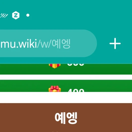 예엥