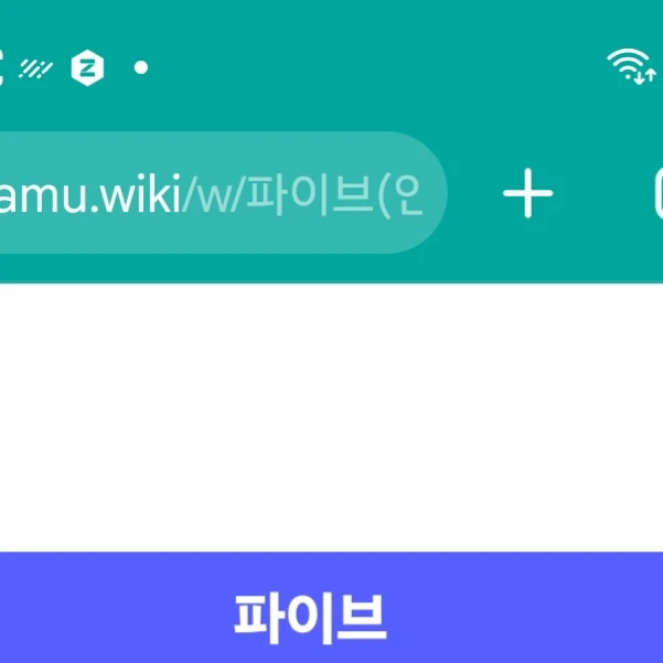 파이브