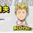 尾白猿夫