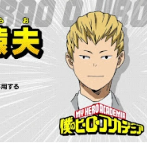 尾白猿夫