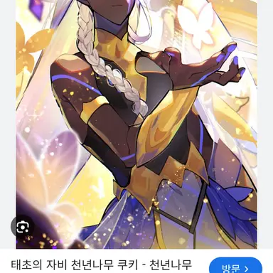 Profile image of 천년나무 쿠키