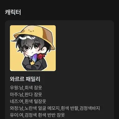 Profile image of 와르르 패밀리