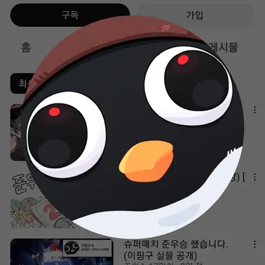 Profile image of 이핑구