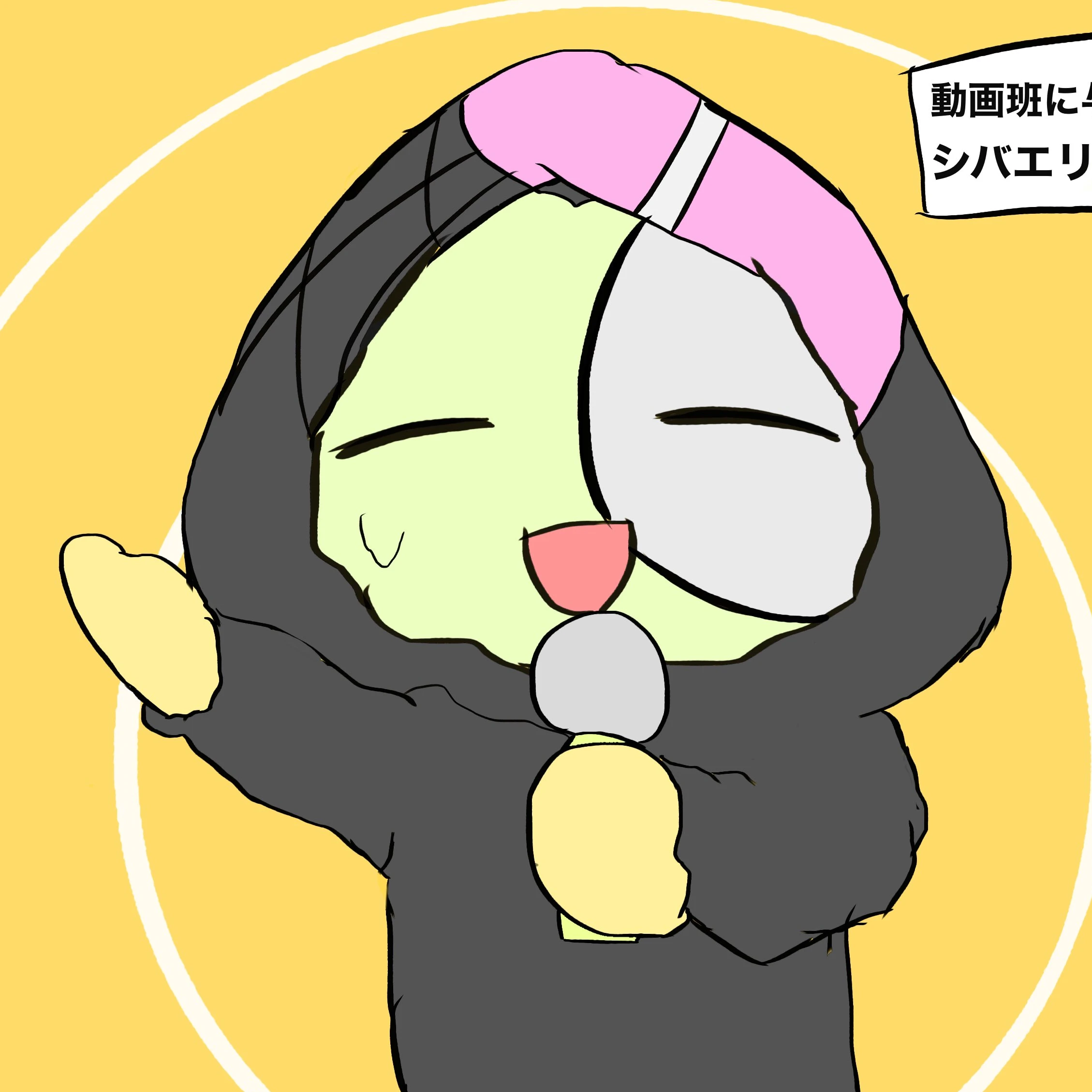シバエリ