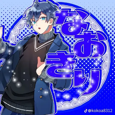 Profile image of なおきり