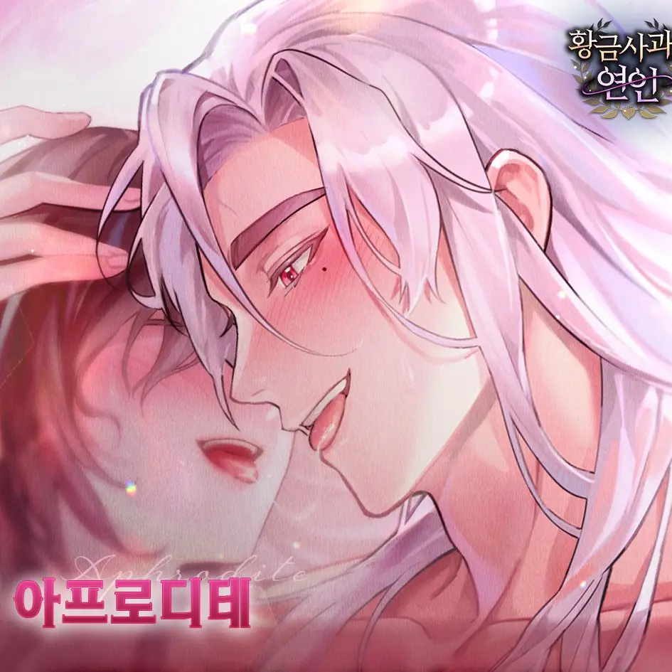 tulip_confessionoflove의 아프로디테