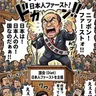 Profile image of 日本人ファースト