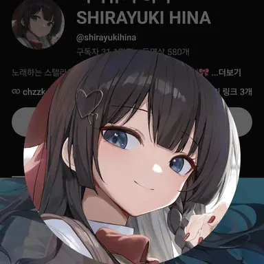 Profile image of 시라유키 히나