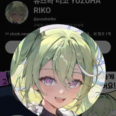 Profile image of 유즈하 리코