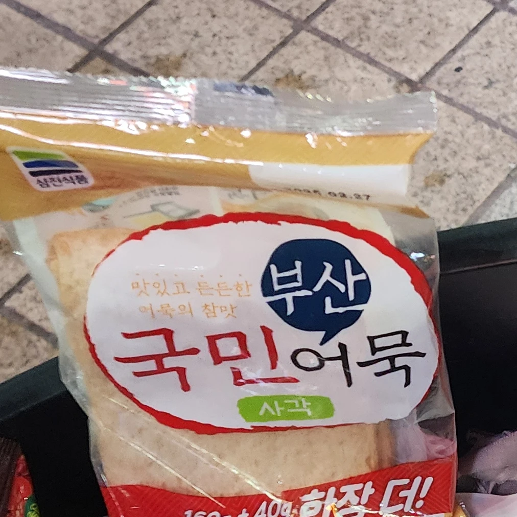 어묵