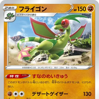 Profile image of フライゴン