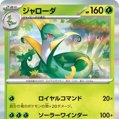 Profile image of ジャローダ