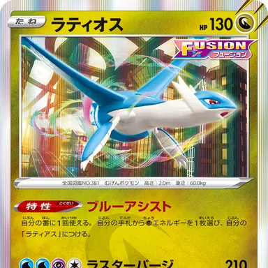 Profile image of ラティオス