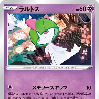 Profile image of ラルトス