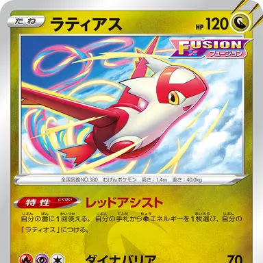 Profile image of ラティアス