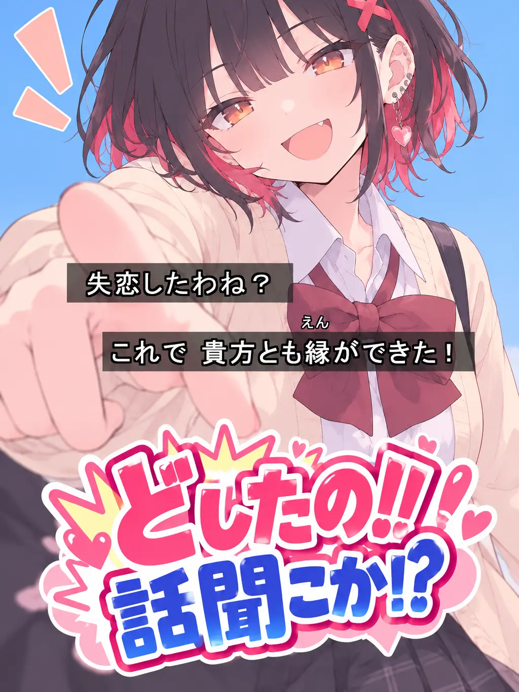 Soraaaran의 どしたの！話聞こか！？