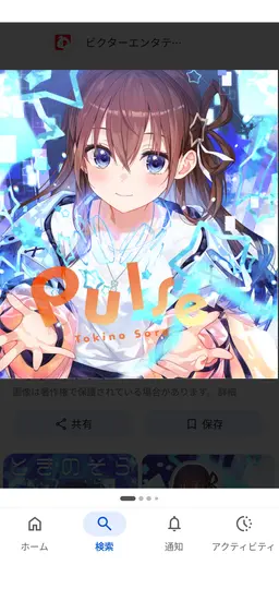 Profile image of ときのそら