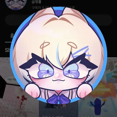 Profile image of 잉율