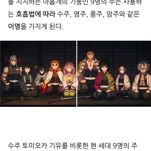 귀살대 주들