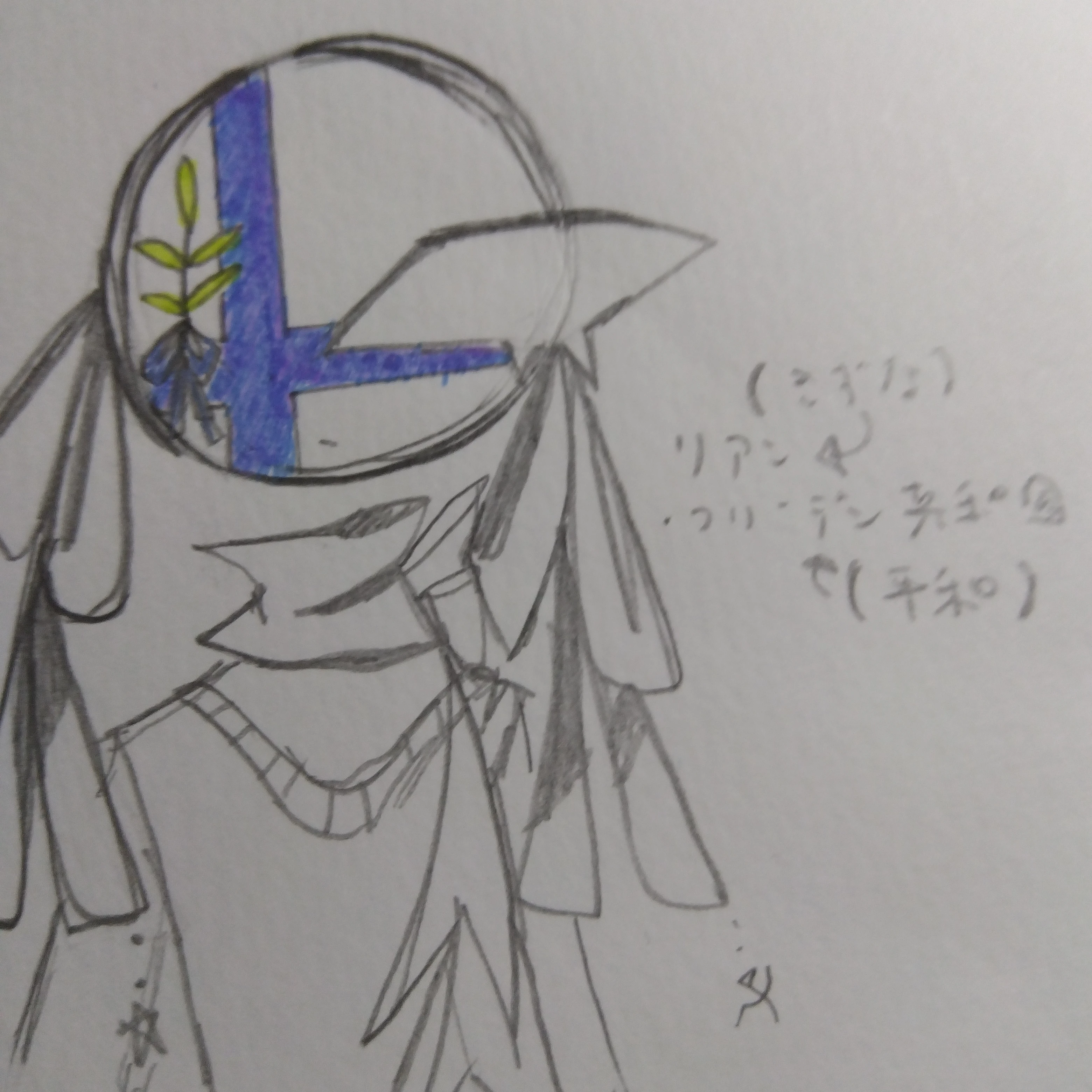リアンフリーデン共和