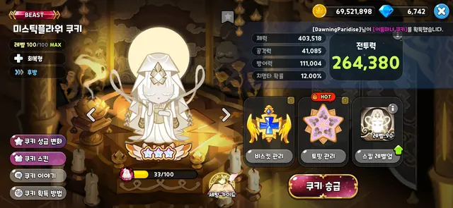 Profile image of 비스트 쿠키들