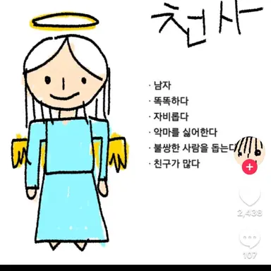 Profile image of 천사