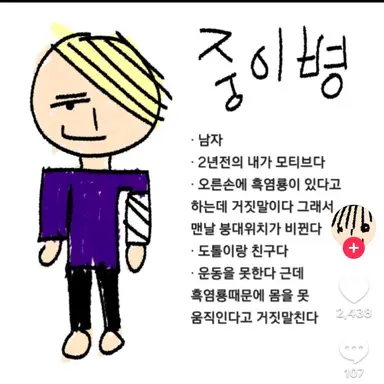 Profile image of 중이병