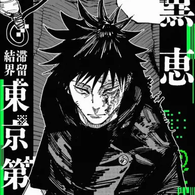 Profile image of 伏黒 恵