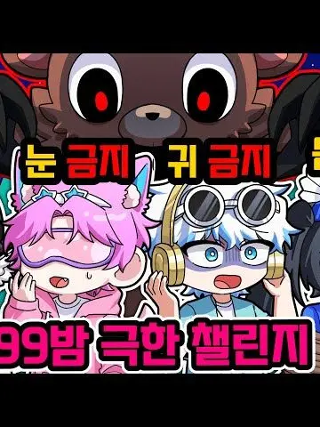 RowdyBird0305의 팀나빠 ○○○금지