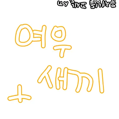 Profile image of 여우
