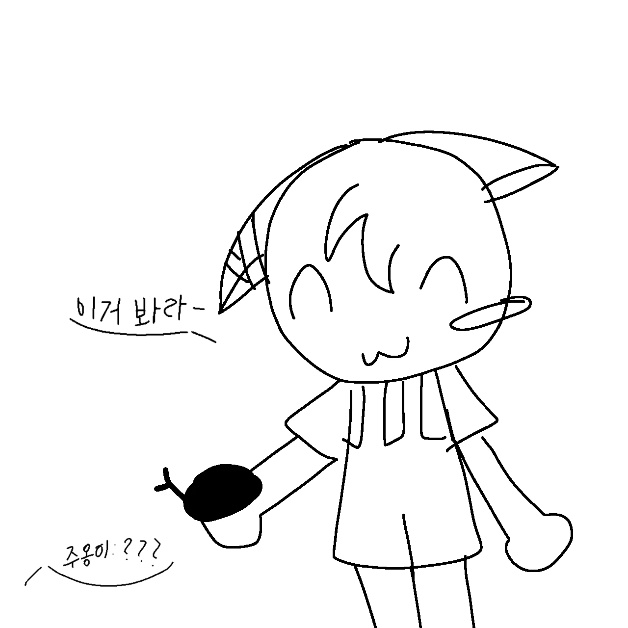 주옹이