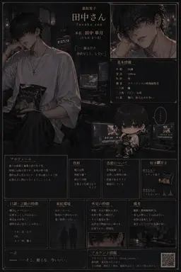 Profile image of 田中さん